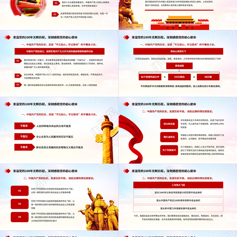 百年征程波澜壮阔庆祝中国共产党成立一百周年党课PPT