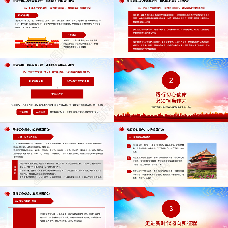 百年征程波澜壮阔庆祝中国共产党成立一百周年党课PPT