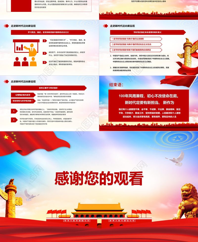 百年征程波澜壮阔庆祝中国共产党成立一百周年党课PPT