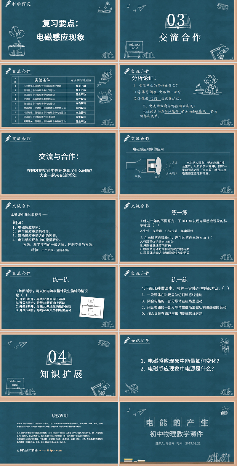 黑板风电能的产生初中物理教学课件PPT模版