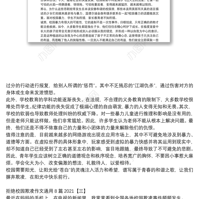 拒绝校园欺凌作文通用8篇2021
