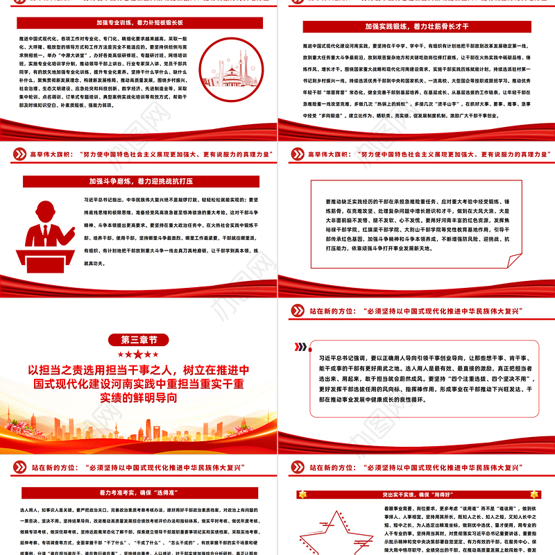 激励干部新担当新作为PPT红色质感汇聚中国式现代化建设河南实践磅礴力量主题党课课件