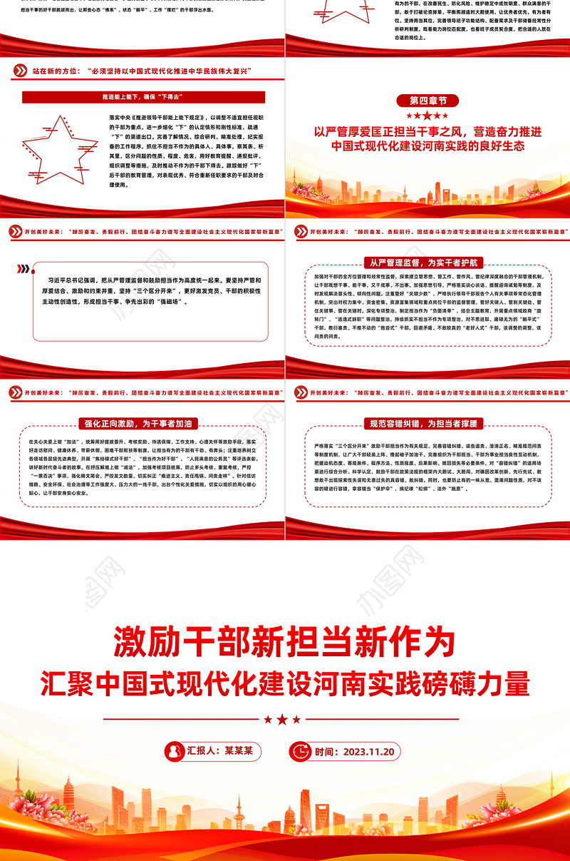 激励干部新担当新作为PPT红色质感汇聚中国式现代化建设河南实践磅礴力量主题党课课件