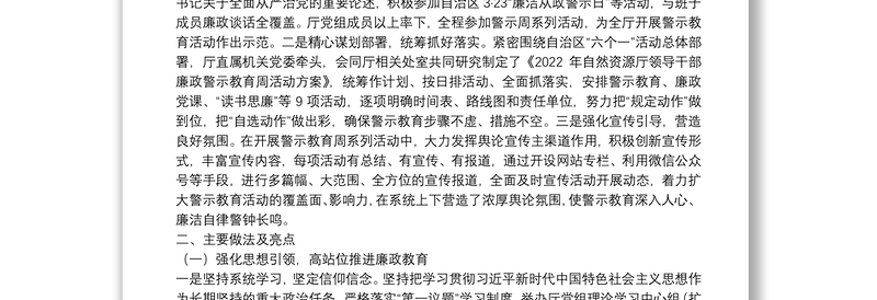 关于廉政警示教育周活动开展情况的报告