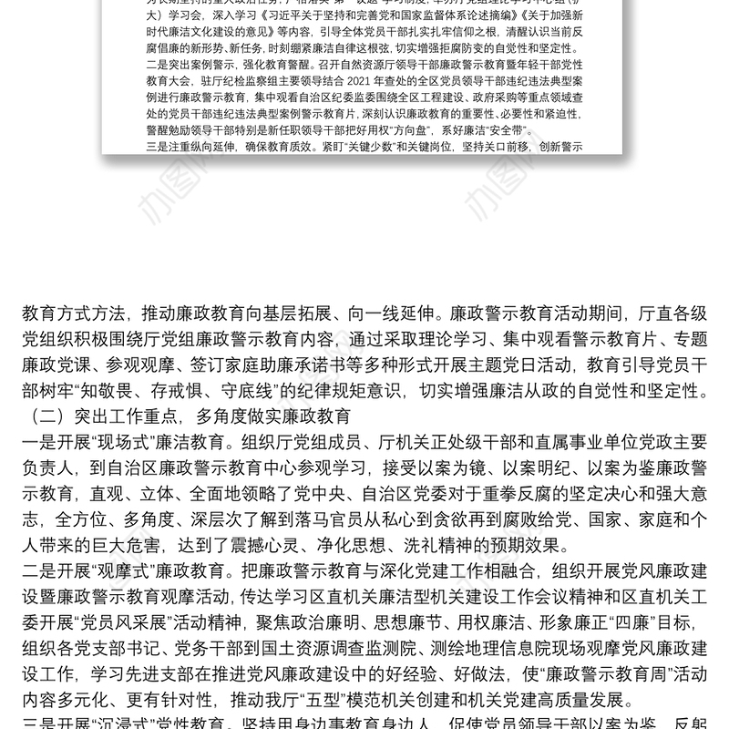 关于廉政警示教育周活动开展情况的报告