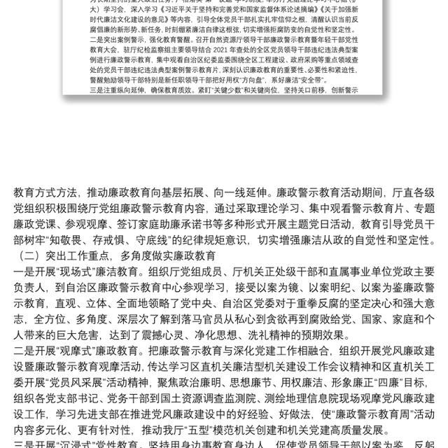 关于廉政警示教育周活动开展情况的报告