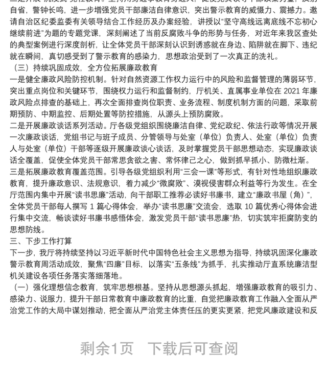 关于廉政警示教育周活动开展情况的报告