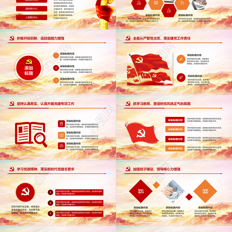 红色党建风党政工作汇报年会总结工作总结ppt