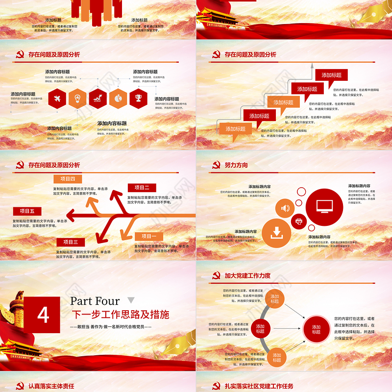 红色党建风党政工作汇报年会总结工作总结ppt