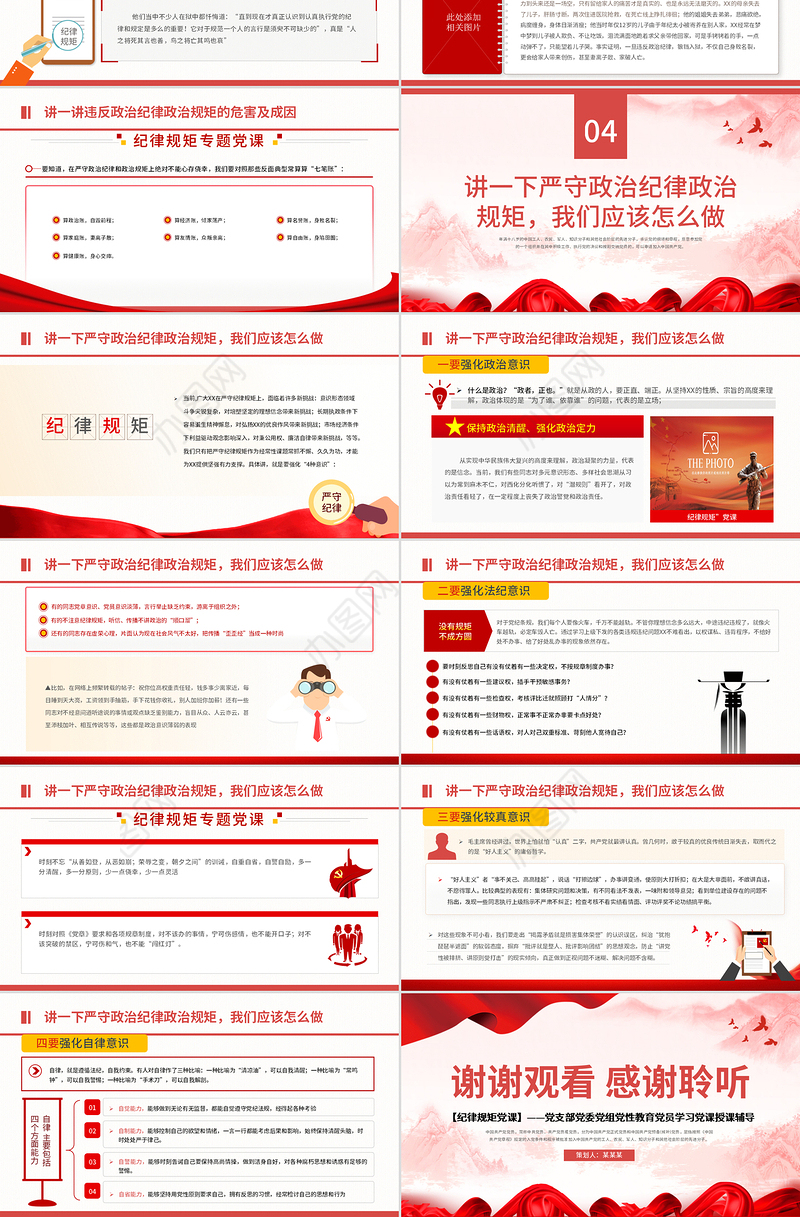 2021保持政治清醒强化政治定力在严守纪律规矩上党模范表率党课PPT