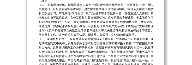 市教育系统2022年党建及落实全面从严治党主体责任工作要点