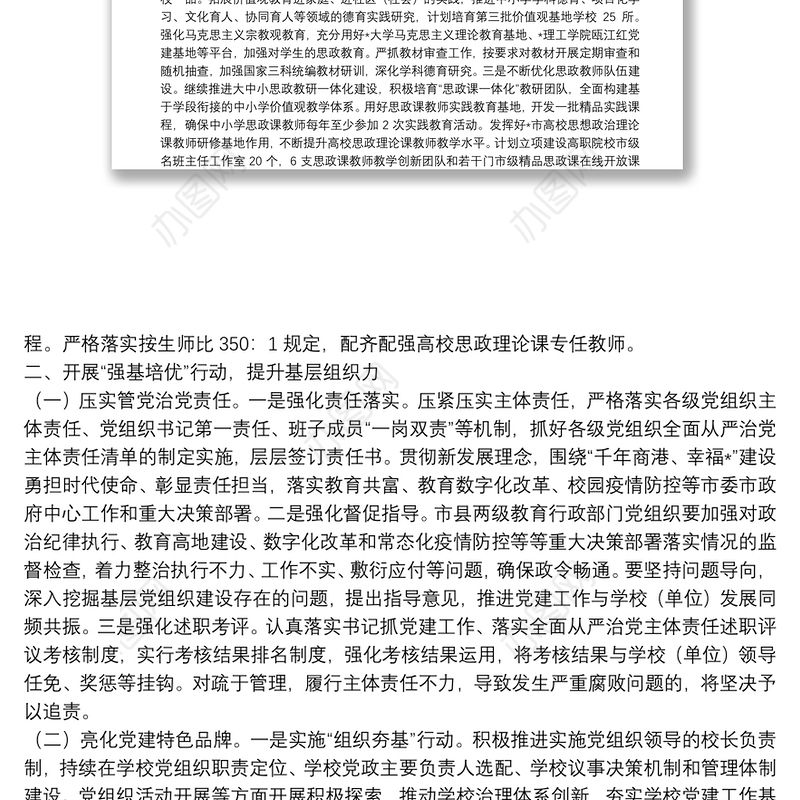 市教育系统2022年党建及落实全面从严治党主体责任工作要点