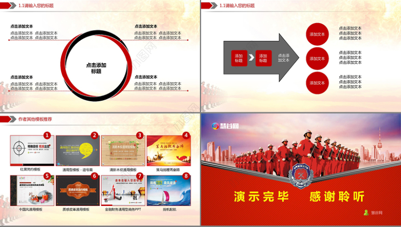 红色大气消防应急救援动态PPT模板