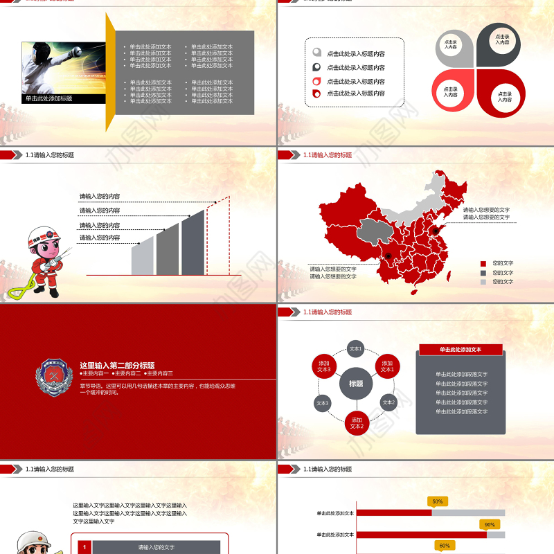 红色大气消防应急救援动态PPT模板