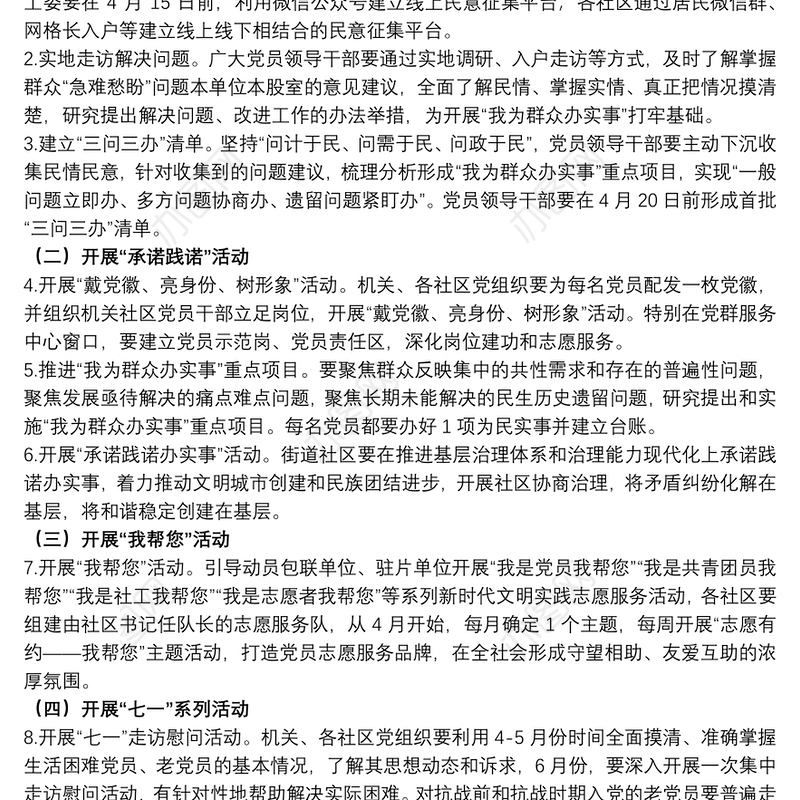 街道开展我在党史学习教育中“为群众办实事”实践活动的工作方案