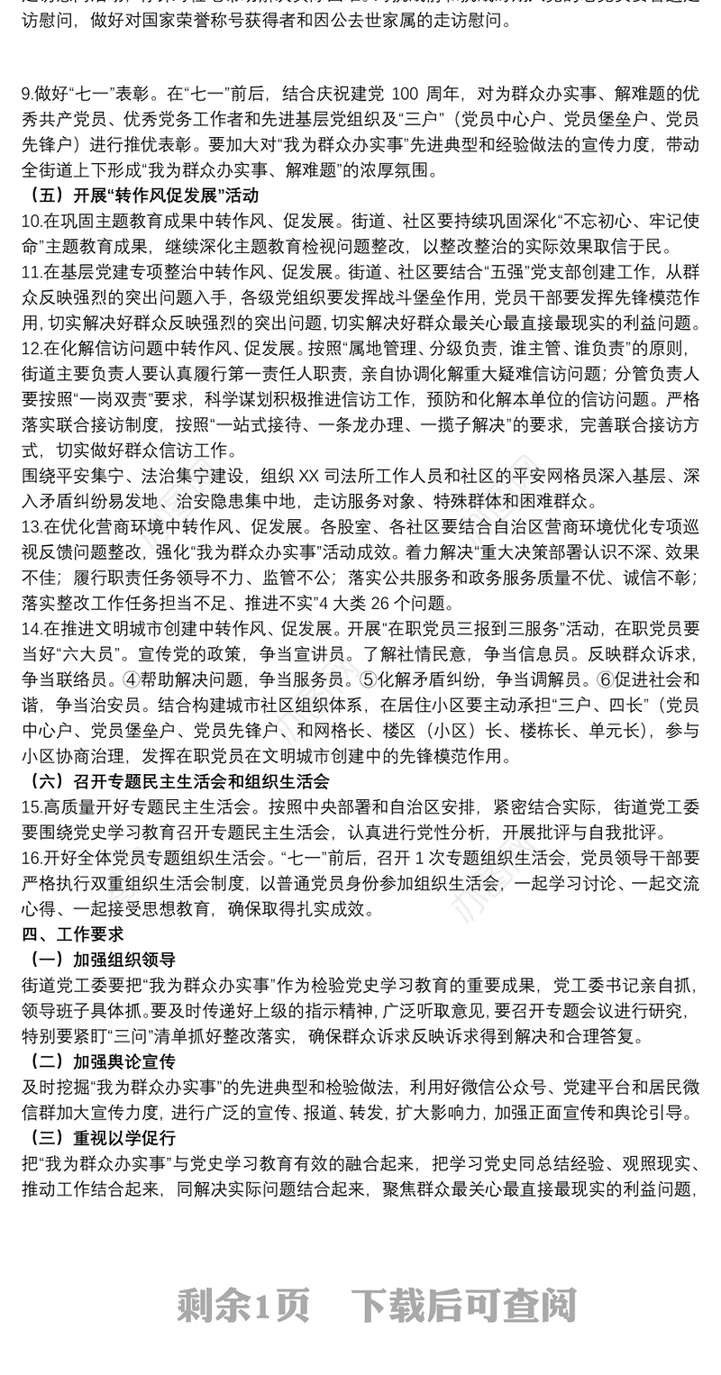 街道开展我在党史学习教育中“为群众办实事”实践活动的工作方案
