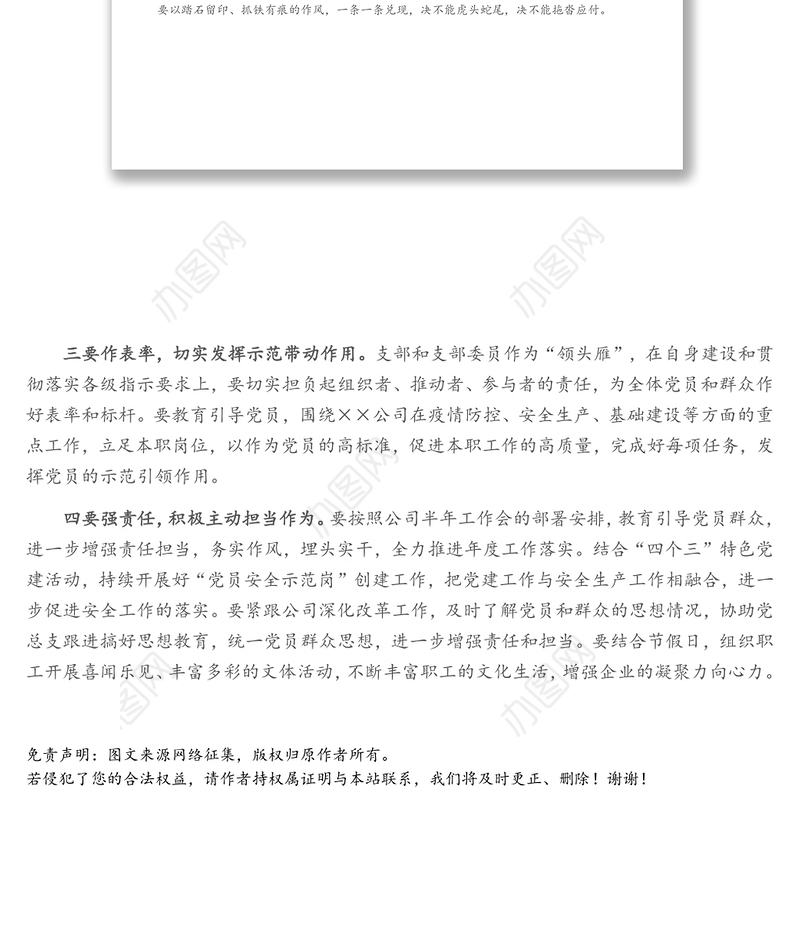 国企党委书记参加下属公司支部专题组织生活会点评材料