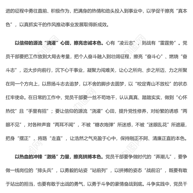 【2023热门值得收藏】以学促干擦亮“真本色”（主题教育心得体会）