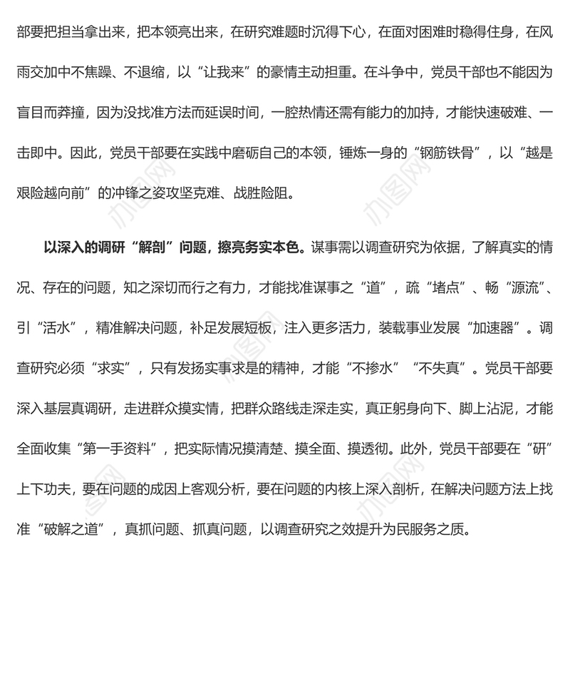 【2023热门值得收藏】以学促干擦亮“真本色”（主题教育心得体会）