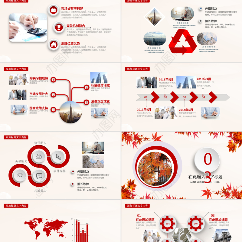 班主任工作交流PPT模板