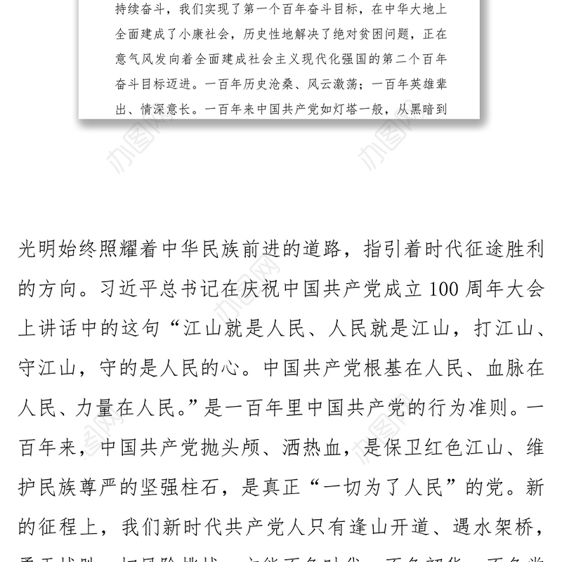 医务人员党史学习教育专题组织生活会个人对照检查剖析材料发言提纲