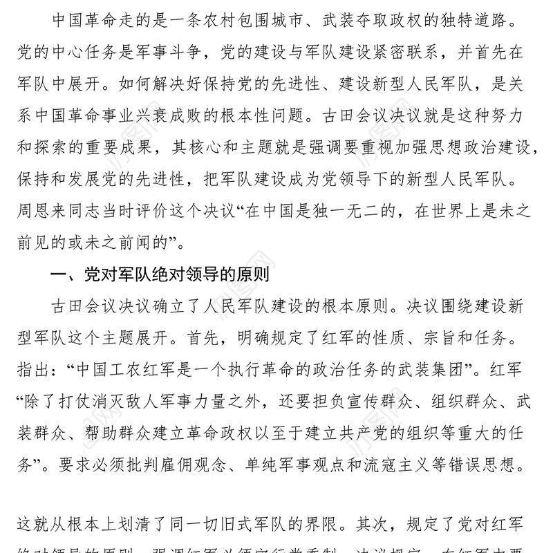 2021发扬和继承古田会议的革命精神