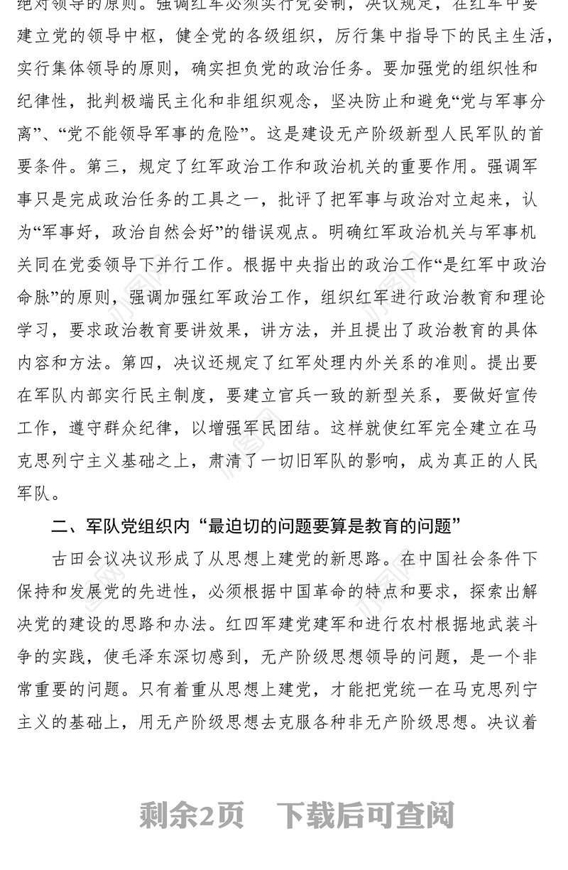 2021发扬和继承古田会议的革命精神