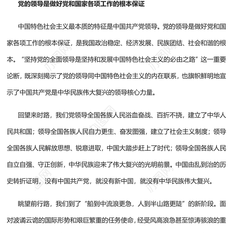 2023新时代党和人民勇毅前行的必由之路PPT大气精美风党员干部学习教育专题党课课件(讲稿)