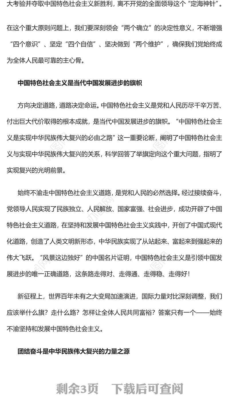 2023新时代党和人民勇毅前行的必由之路PPT大气精美风党员干部学习教育专题党课课件(讲稿)