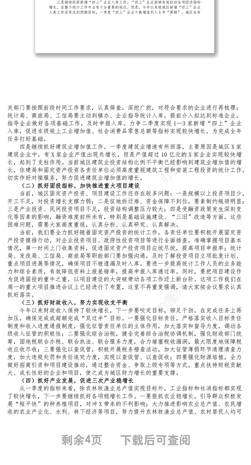 在第二季度经济运行分析暨冲刺双过半工作会议上的讲话1