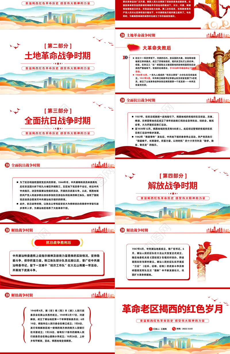2022革命老区揭西的红色岁月PPT精美党政风重温揭西红色革命历史感受伟大精神的力量专题党课党建课件模板