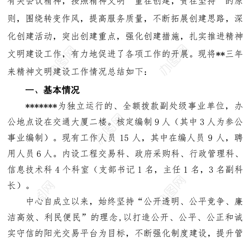 精神文明建设总结精神文明建设工作总结