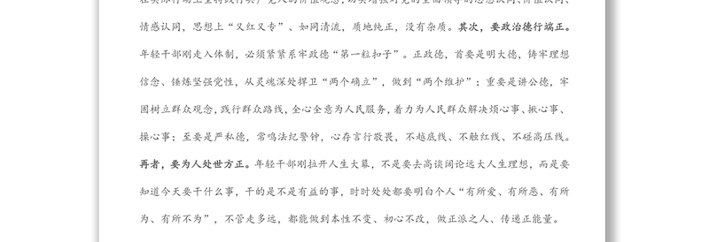年轻干部座谈会发言提纲（组织部长）