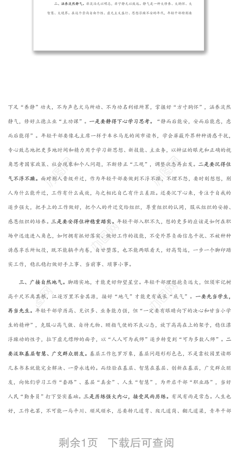 年轻干部座谈会发言提纲（组织部长）