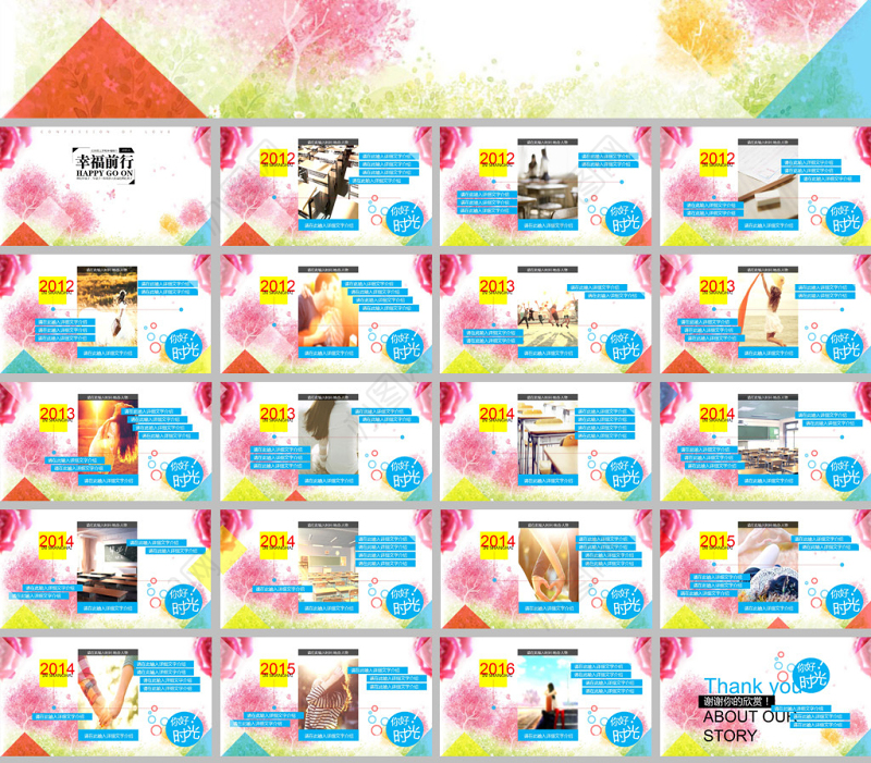 五秒倒计时幸福前行毕业纪念册ppt模板