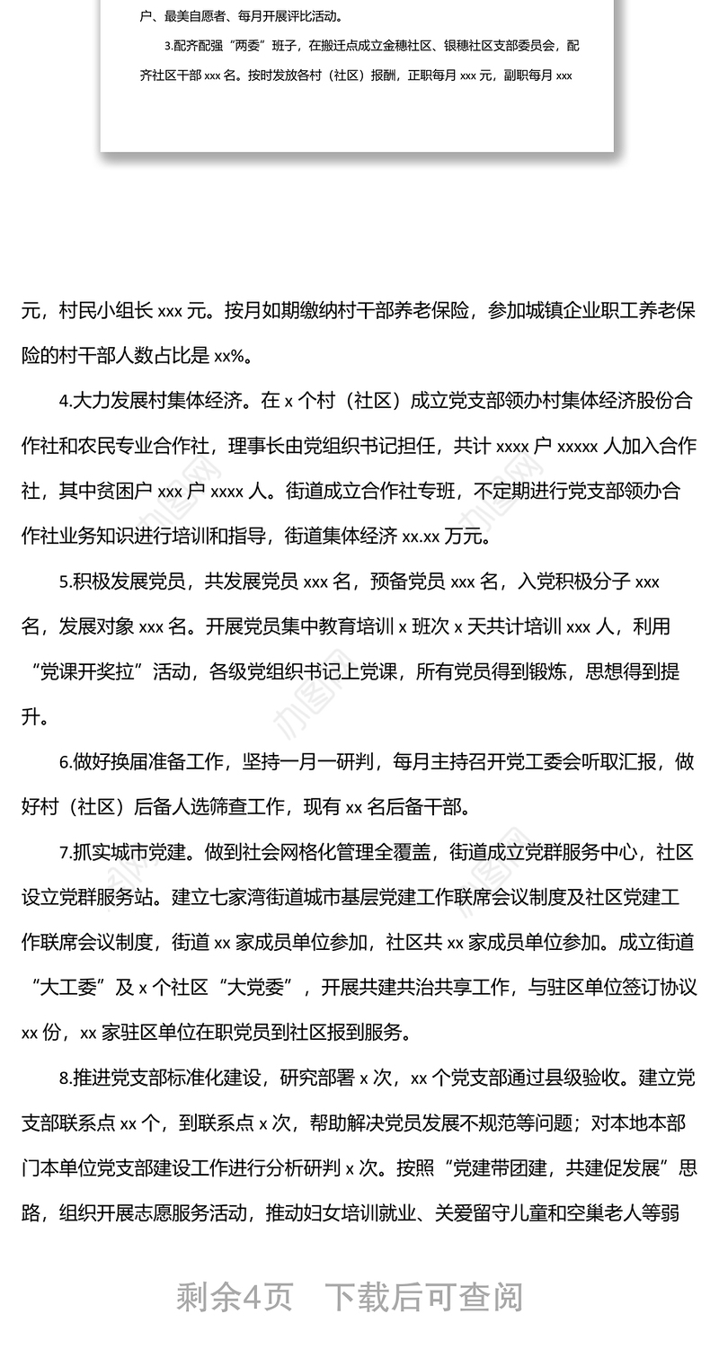 关于创新载体找准抓手加强新时代党的基层组织建设的工作报告