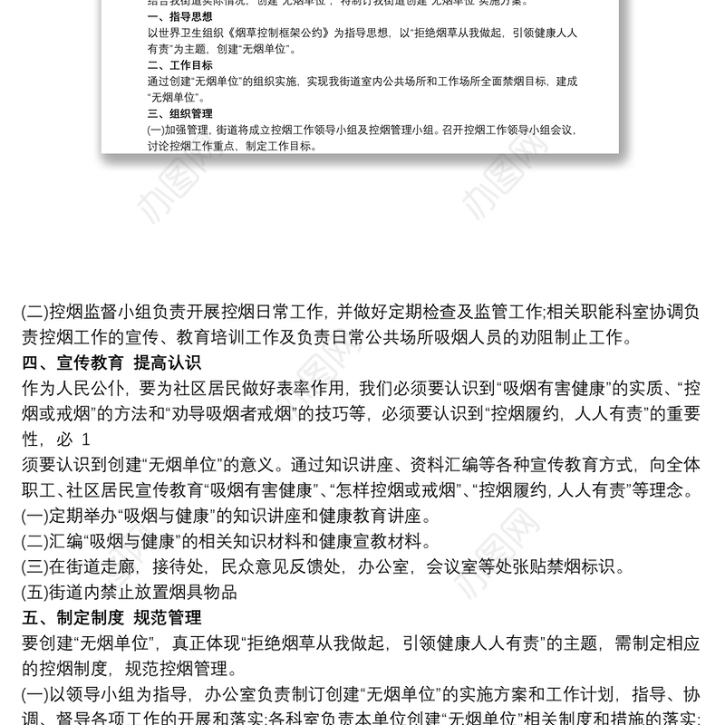 20xx年单位开展控烟宣传工作总结