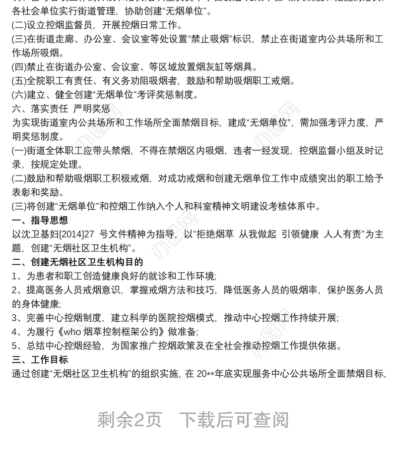 20xx年单位开展控烟宣传工作总结