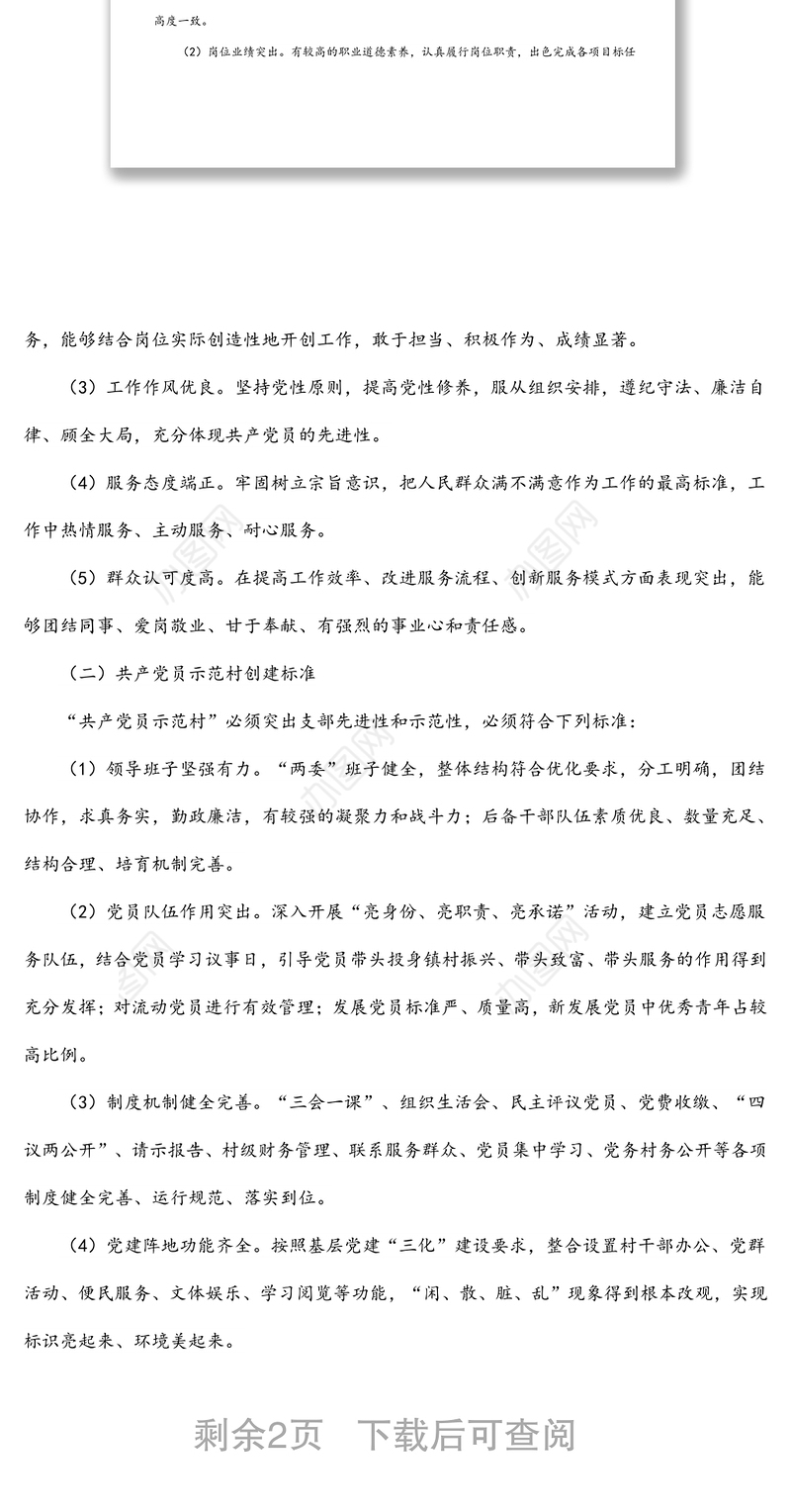 某镇“共产党员示范行动”创建活动实施方案