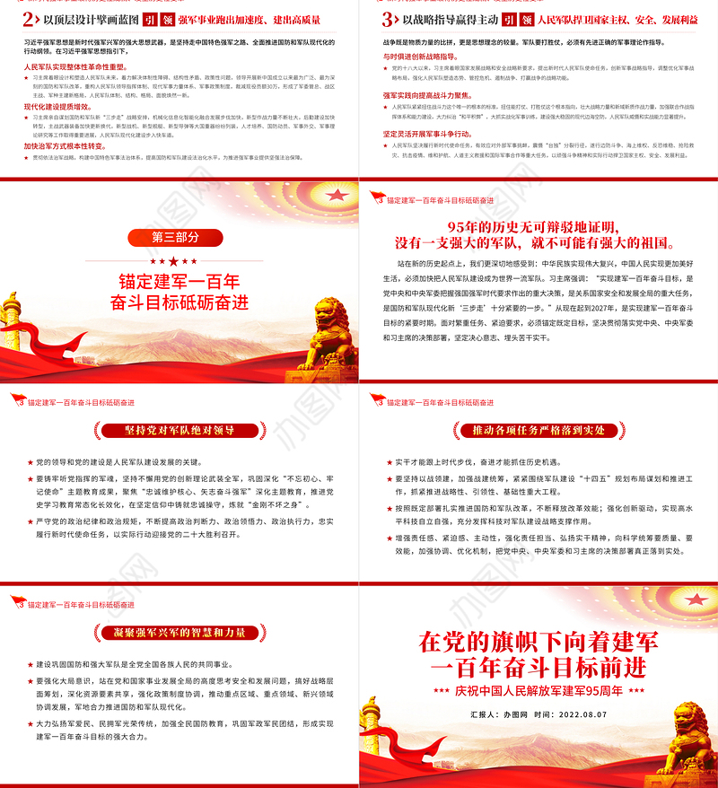 在党的旗帜下向着建军一百年奋斗目标前进PPT简约党政风热烈庆祝中国人民解放军建军95周年课件模板