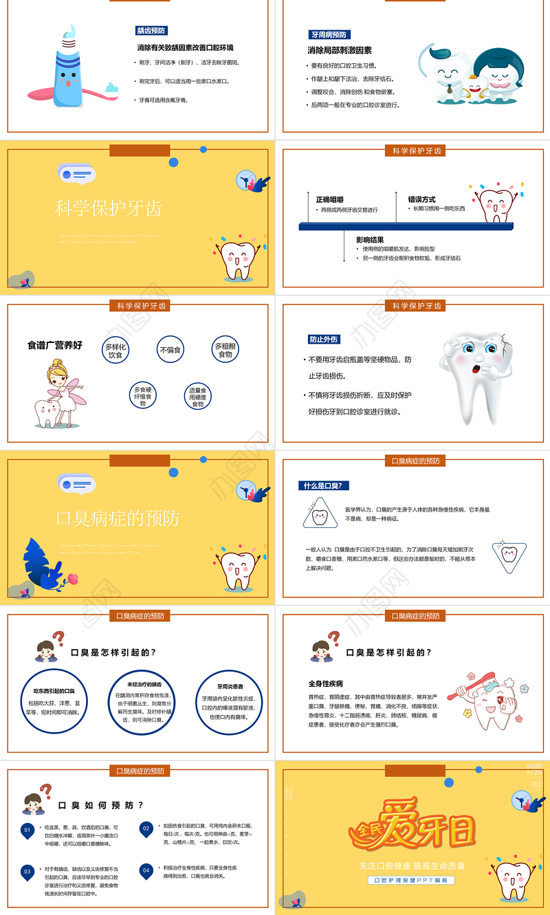 淡黄色简洁风全民爱牙日PPT模板