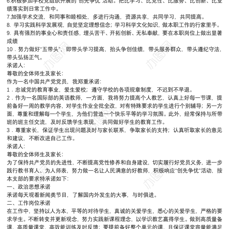 党员公开承诺书党员开承诺书