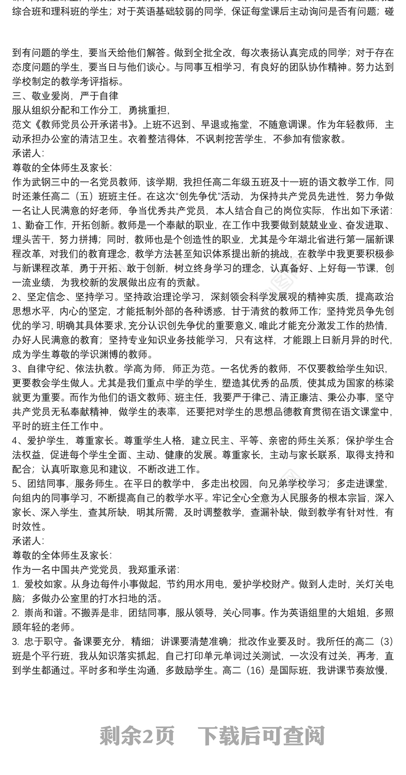 党员公开承诺书党员开承诺书