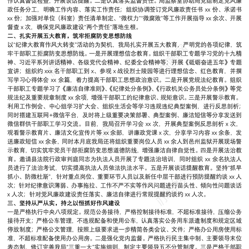 交通运输局党风廉政建设和反腐败工作20xx年工作总结及来年工作计划