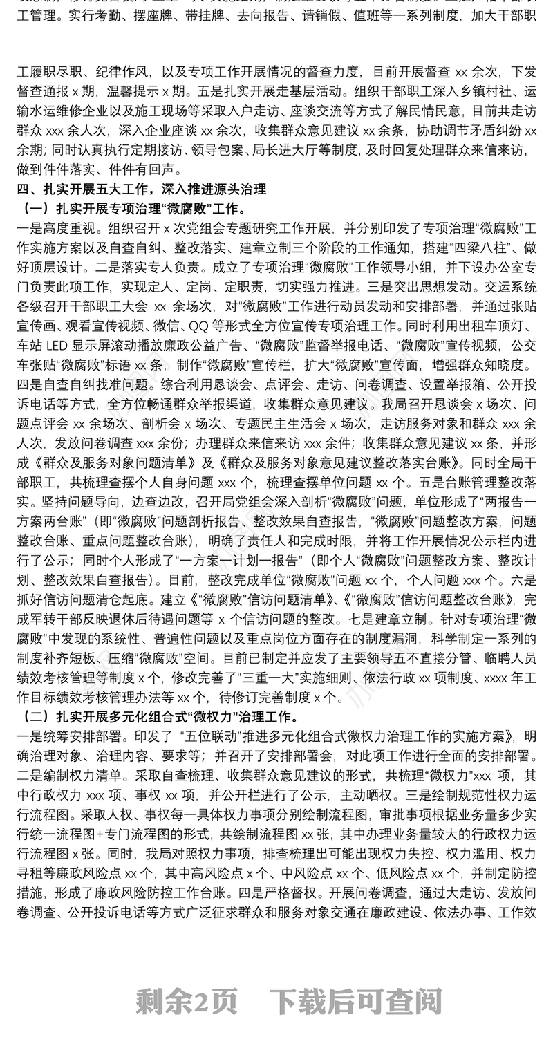 交通运输局党风廉政建设和反腐败工作20xx年工作总结及来年工作计划