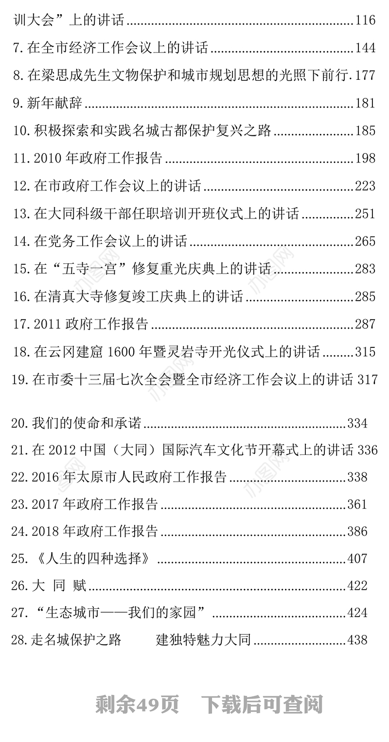 区委书记耿彦波在全区教育工作会议上的讲话