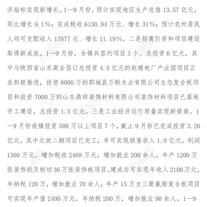 镇党委书记在全县经济运行会议上的汇报讲话