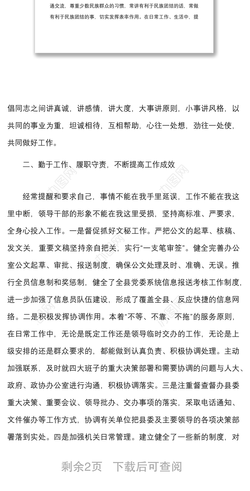 2021县委办公室主任个人三年工作总结范文述职报告