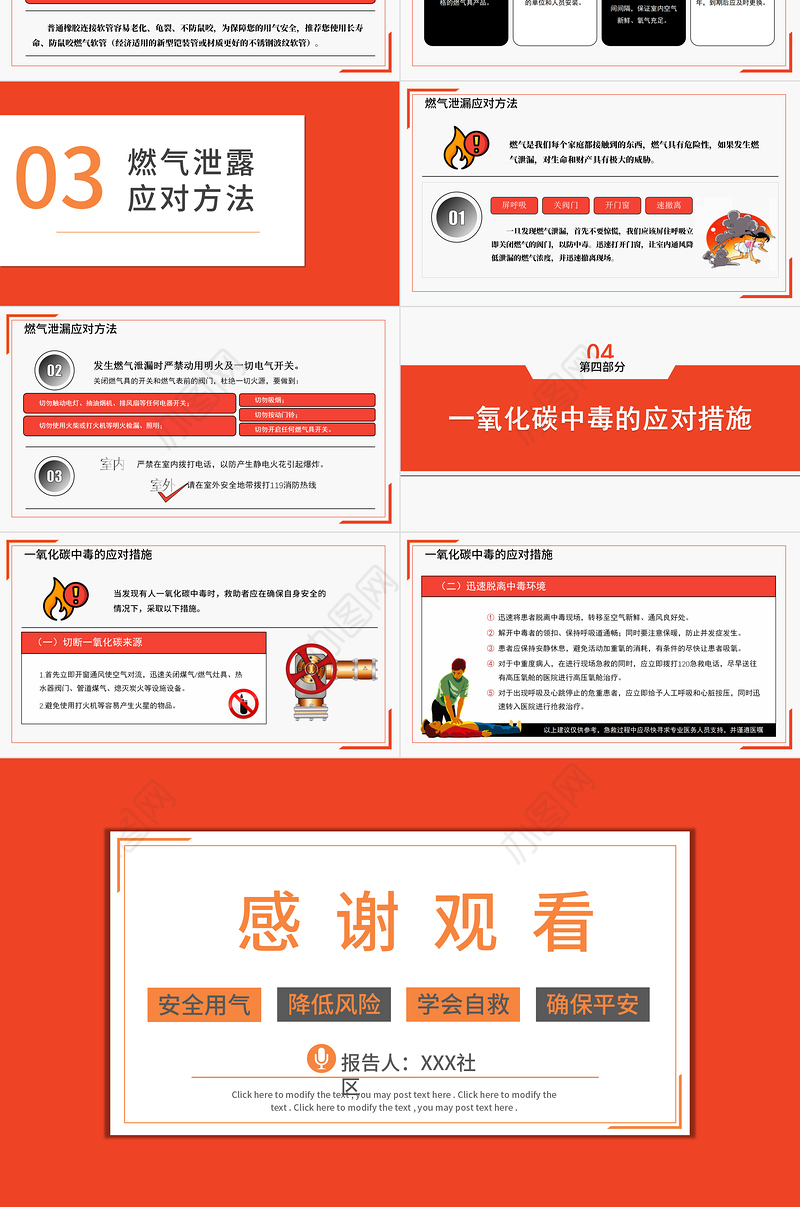 2021安全用气共筑平安天燃气安全知识宣传PPT模板