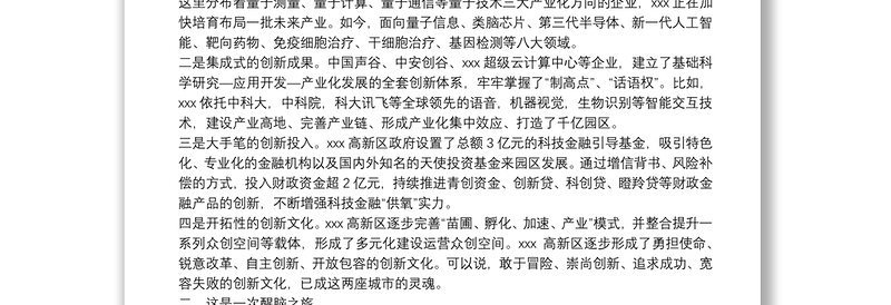 市委书记在学习考察交流总结座谈会上的讲话